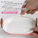 グーテン/ブランシュクレシリコンバックルランチ1段専用シリコンパッキン パーツ 部品 弁当箱 お弁当グッズ サブヒロモリ サブヒロモリ Sabu