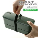 フォレストハイク スタックインランチL 専用ゴムバンド パーツ 部品 弁当箱 お弁当グッズ サブヒロモリ サブヒロモリ Sabu【メール便発送】