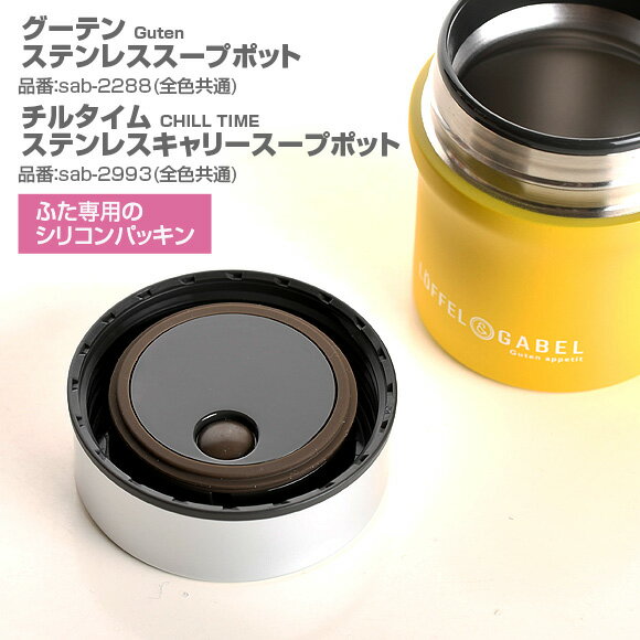 ■　対象商品 商品番号 ： sab-2988 商品番号 ： sab-2288 商品番号 ： sab-2993 商品番号 ： sab-3326 商品番号 ： sab-3290 ■ Item information グーテン　ステンレススープポット/チルタイム　ステンレスキャリースープポットふた専用シリコンパッキンです。お気に入りのグッズをより快適に使いたい！そんなあなたのためのパーツ販売です。 ⇒他の パーツ　弁当箱・水筒の部品 はこちら ■ Spec◇素材／シリコン樹脂◇サイズ／約6.3×6.3cm◇ブランド／グーテン　チルタイム◇生産国／中国製◇※電子レンジ、食洗機NG◇対象商品／グーテンnewステンレススープポット(sab-2988)グーテンステンレススープポット(sab-2288)チルタイムステンレスキャリースープポット(sab-2993)ミコノスデュオステンレスキャリースープポット(sab-3326)シャトンねこみみステンレススープポット(sab-3290)チアーズフェス　ステンレススープポット(sab-2614) ■ ショッピングガイナンス 3日以内の発送です ラッピング出来ません メール便270円 代引でのお支払不可 お店のレビューを見る ←コレで安心♪お客様の声 ■ 検索キーワード パーツ サブヒロモリ&nbsp;&nbsp; ■更新日時： 2024/05/29 15:11 サイズ・カラー 複数店舗と在庫共有しています、あくまでも目安でお願いします。 発送目安 単色 2個まで5月30日(木曜日)発送可能なくなり次第5月31日(金曜日)の発送予定 05/30〜