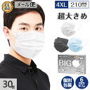 【国内最大サイズ】超大きいサイズ 不織布マスク 大きめ マスク 大きめ マスク 大きいサイズ 3層構造 カラーマスク 使い捨てマスク 個包装210mm 95mm 6mm平ゴム 4XLサイズマスク 30枚 SSS級不織布採用 肌に優しい 99 cut