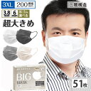 超大きいサイズ 不織布マスク マスク 大きめ マスク 大きいサイズ 大きいマスク マスク 不織布 3層構造 大顔専用 3XLサイズ 200mm×95mm 210mm×95mm 4色 white black gray beige 個別包装