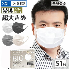 超大きいサイズ 不織布マスク マスク 大きめ マスク 大きいサイズ 大きいマスク マスク 不織布 3層構造 大顔専用 3XLサイズ 200mm×95mm 210mm×95mm 4色 white black gray beige 個別包装