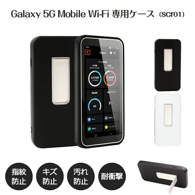 Galaxy Mobile Wi-Fi SCR01 モバイルルーター ケース au / UQ mobile ギャラクシー 5G TPU シリコンケース 指紋防止 …