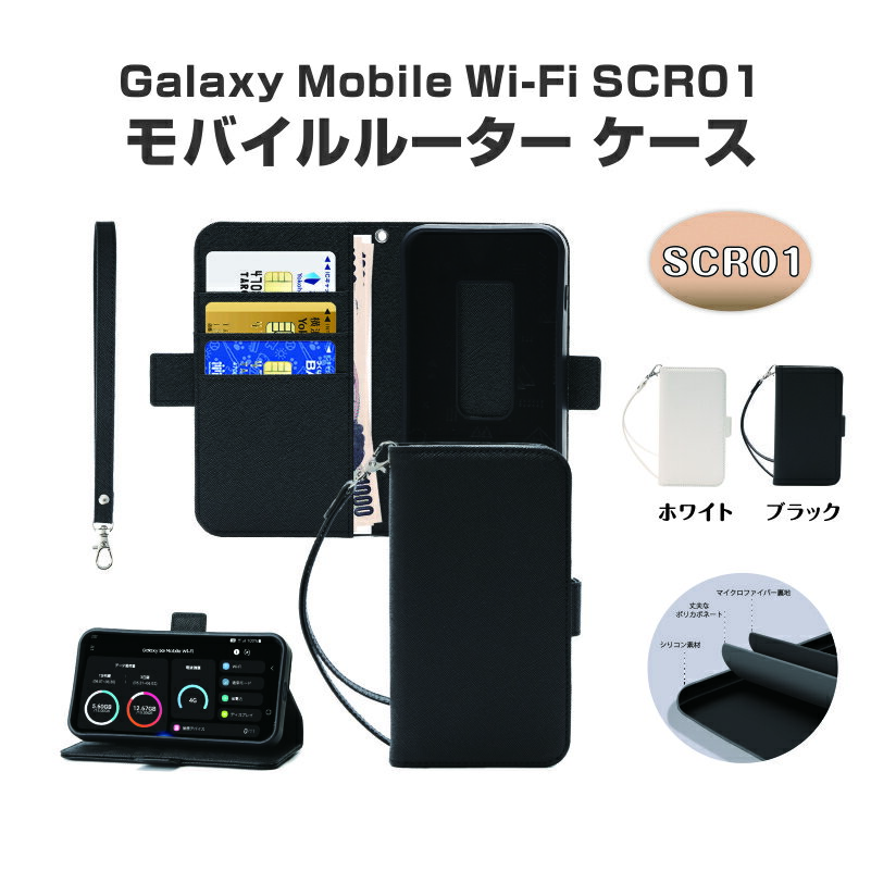 Galaxy Mobile Wi-Fi SCR01 モバイルルータ