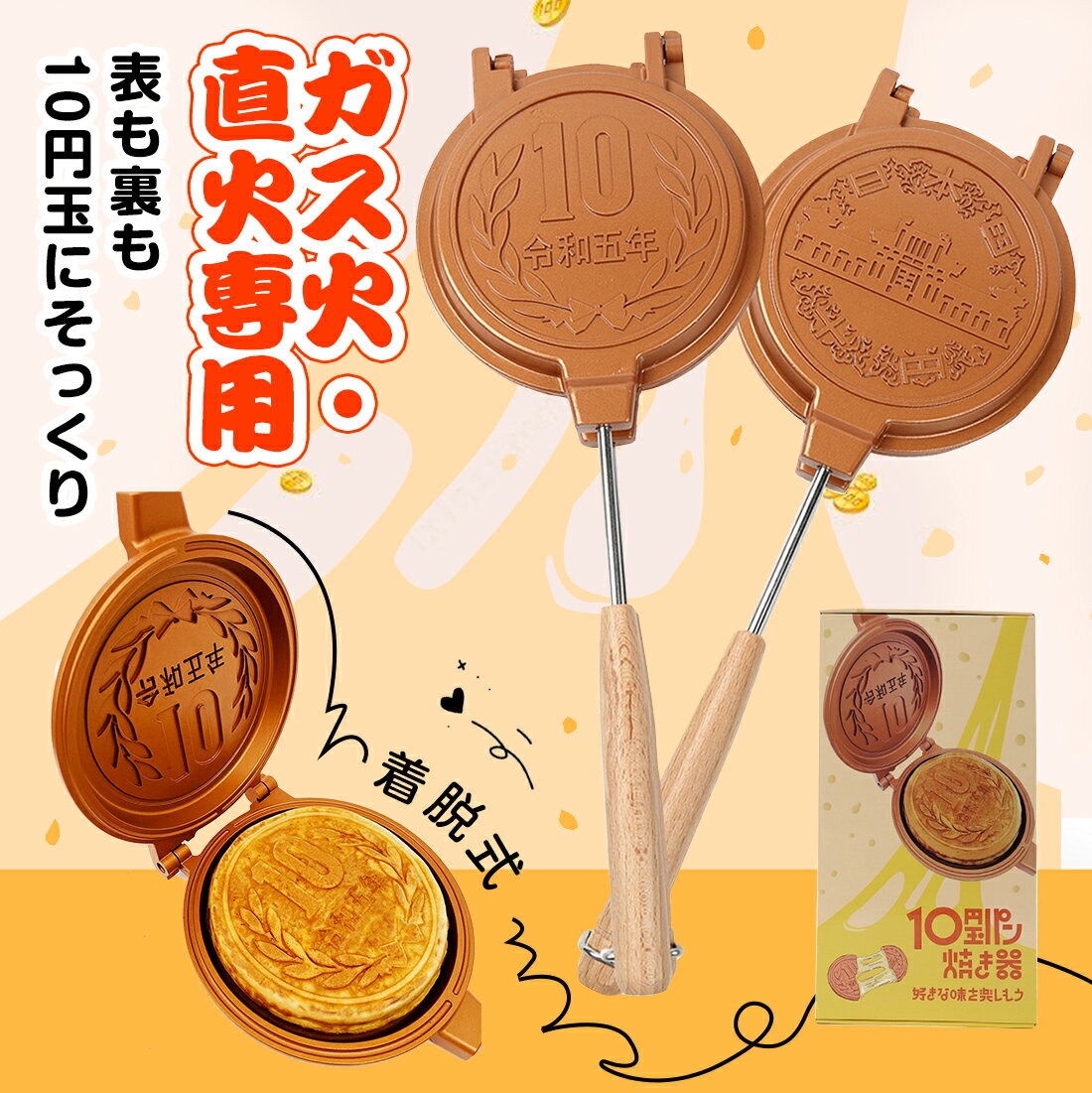 10円 パン焼きフライパン 焼き器 パン焼き器 パン焼き機 パン焼きフライパン 直火 上下分離型 10ウォンパン 10円玉パン焼き器