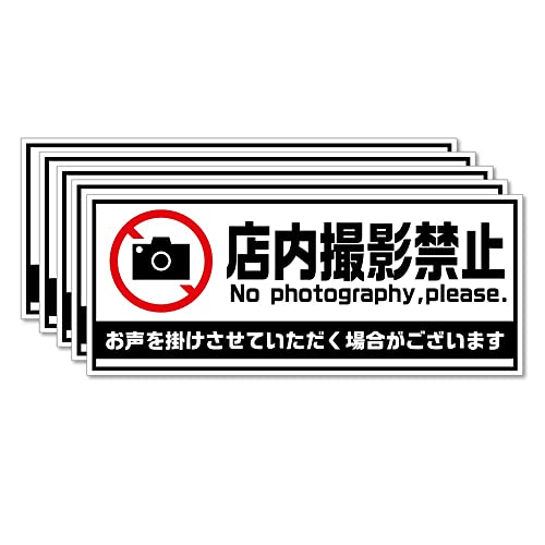 【5枚入】店内写真撮影禁止 アウトレット業務用防犯ステッカー 防水仕様 (撮影禁止)