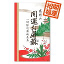 高野山の開運お屠蘇(屠蘇散)