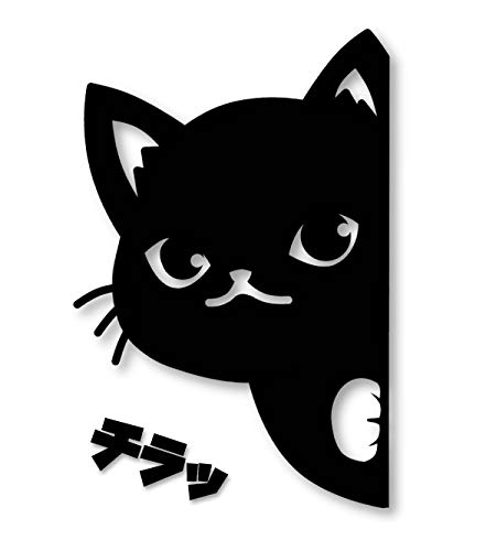 【たみ屋】製品 ひょっこりネコ カッティングステッカー 安心の日本製 デカール (黒, ねこのみ)