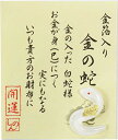 京佑 お守り 財布に入れる 金箔入り 開運 金運 金の蛇 5×6×0.5cm