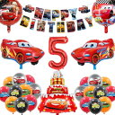 【5歳用】誕生日 飾り付け スーパー風船 カーズ アニメセット 誕生日 飾り付け 男の子 大きな 車 バルーン 誕生日バルーン HAPPYBIR