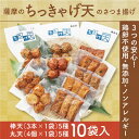 さつま揚げ ★無添加・鶏卵不使用★ちっきゃげ天のさつまあげ【棒天・丸天 詰合せ 5種×1袋の2セット（合計10袋）】 鹿児島 指宿市 鶏卵不使用 無添加 さつま揚げ さつまあげ 薩摩揚げ つきあげ 詰め合わせ ギフト 特産品 鹿児島特産品 指宿特産品 母の日 父の日