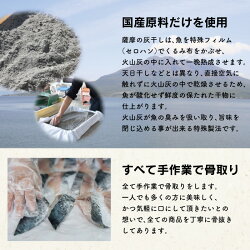 薩摩の灰干し3種6パック