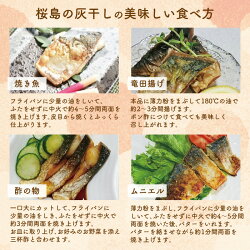 薩摩の灰干し3種6パック