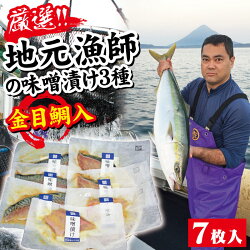指宿山川水産合同会社「漁師が作った味噌漬け