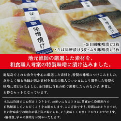 指宿山川水産合同会社「漁師が作った味噌漬け