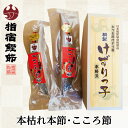 ●内容 初心者お試しセット　一本釣鰹「こころ節」2本（約400g）と鰹節削り器1台&nbsp; &nbsp; 鮮度が良く、脂分の少ないものを厳選して仕入れます。 &nbsp; 頭切り・腹身切り・内蔵切り→身を三枚におろす3kg以上のものは、血合い部分で二つに切ります &nbsp; 切り分けた身を籠に並べます。 &nbsp; &nbsp; &nbsp; &nbsp; &nbsp; &nbsp; &nbsp; 60℃の湯に付け、40分位かけ沸騰させます。その後、98℃で80〜120分煮熱します。 &nbsp; 風通しの良いところで冷まします。 &nbsp; 骨を抜き取り、頭部寄りの皮を剥ぎます。 &nbsp; &nbsp; &nbsp; &nbsp; &nbsp; &nbsp; &nbsp; 鰹のすり身で骨抜き跡等を綺麗にします。 &nbsp; カシやクヌギなどの堅木で20&#12316;30日焙乾します。 &nbsp; 仕上がった黒節の表面を削り、その後、出刃で面取り・整形します。これで裸節が出来上がります。 &nbsp; &nbsp; &nbsp; &nbsp; &nbsp; &nbsp; &nbsp; 裸節を熱殺菌後、優良カビ菌を噴霧します。 &nbsp; カビ付け倉庫にて、湿度85〜90％・温度28℃前後を保ちながら約20日間カビ付けします。 &nbsp; 天気の良い日に干します。 &nbsp; &nbsp; &nbsp; &nbsp; &nbsp; &nbsp; &nbsp; カビ付け倉庫にて、湿度80％・温度28℃前後を保ちながら約15日間カビ付けします。 &nbsp; 天気の良い日に干します。 &nbsp; 倉庫で1ヶ月熟成させます。その後、天日干しします。 &nbsp; &nbsp; &nbsp; &nbsp; &nbsp; &nbsp; &nbsp; 倉庫で1ヶ月熟成させます。その後、天日干しします。 &nbsp; サイズや傷の有無で仕分けます。本枯節の完成です。 &nbsp; 皆様の元へ、お届けします。 &nbsp; &nbsp; &nbsp; &nbsp; &nbsp;