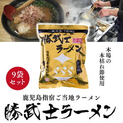 勝武士ラーメン即席1食入×9袋