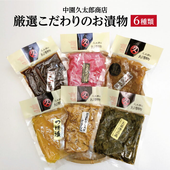 鹿児島 さつま漬けのふりかけ T−1グランプリ受賞 久太郎シリーズの漬物 詰め合わせセット(中園久太郎商店)【送料無料】鹿児島 指宿 お土産 ギフト...