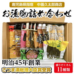 中園久太郎商店お漬物の詰め合わせ