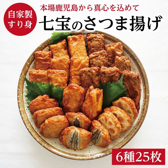 これは美味しい！本場鹿児島の味わい深いさつま揚げ！きびなご・芋天...