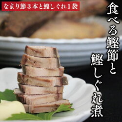 かつおバラエティセット