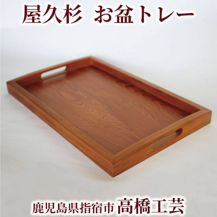 楽天市場】屋久杉 盆の通販 楽天市場】屋久杉 盆の通販