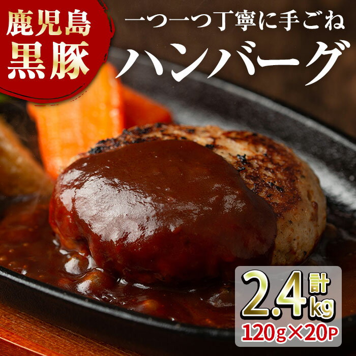 かごしま黒豚 無添加 特製手作り 【てぞの精肉店 黒豚ハンバ