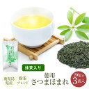 お茶 緑茶 煎茶 粉茶 鹿児島茶 徳用さつまほまれ<抹茶入> 200g ×3袋 美老園 送料無料 ギフト