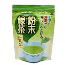 鹿児島 粉末緑茶 粉茶 