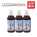 完全無添加　国産天然だしの万能つゆ 200ml ×3個 メール便送料無料　めんつゆ　白だし　だし醤油