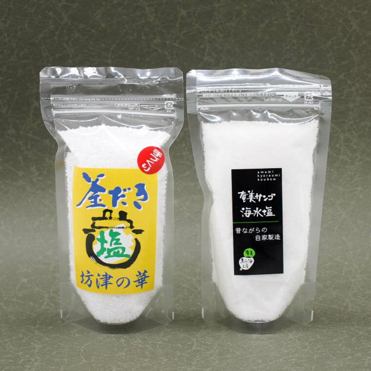 釜だき塩 坊津の華 奄美サンゴ海水塩 セット150g×2 坊