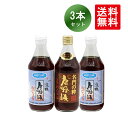 唐船峡めんつゆ 名門の粋 500ml バラエティ 3本セット涼味2本 名門の粋1本 鹿児島 めんつゆ そうめんつゆ 唐船峡食品 合成保存料 合成着色料 不使用 送料無料 お中元