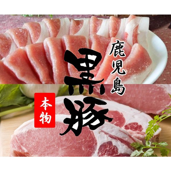 黒豚 とんかつ用 豚肉 しゃぶしゃぶ肉 600g セット とんかつロース肉100gx3枚 もも肉スライス300g 鹿児島黒豚 ロース もも 肉 鹿児島 鍋 ギフト プレゼント