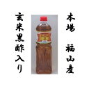 ふしぎ南蛮酢 福山玄米黒酢入り 1000ml 酢 福山酢 南蛮酢 お酢 調味料 なんでも酢 鹿児島 買い回り