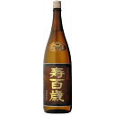 焼酎 芋焼酎 寿百歳 黒麹 東酒造 25度 1800ml 芋 お湯割り 水割り 鹿児島