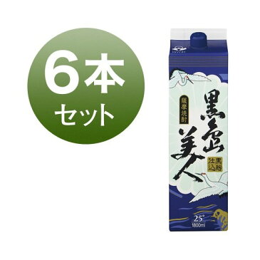 焼酎 パック 黒島美人 長島研醸 25度 1800ml 芋焼酎　芋 紙パック 6本 セット お湯割り 水割り 鹿児島