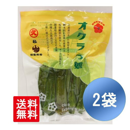 漬物 漬け物 鹿児島 おくら オクラ オクラっ娘 100g 中園久太郎商店 漬物 漬け物 鹿児島 おくら オクラ オクラっ娘 100g 中園久太郎商店