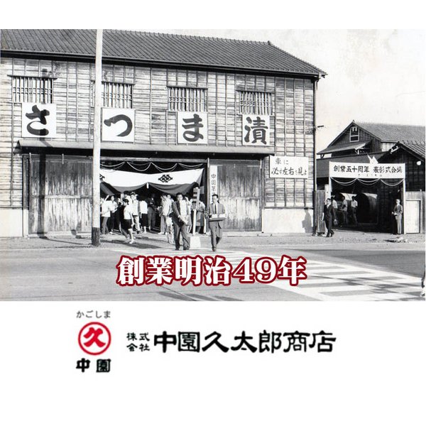 漬物 漬け物 鹿児島 おくら オクラ オクラっ娘 100g 中園久太郎商店