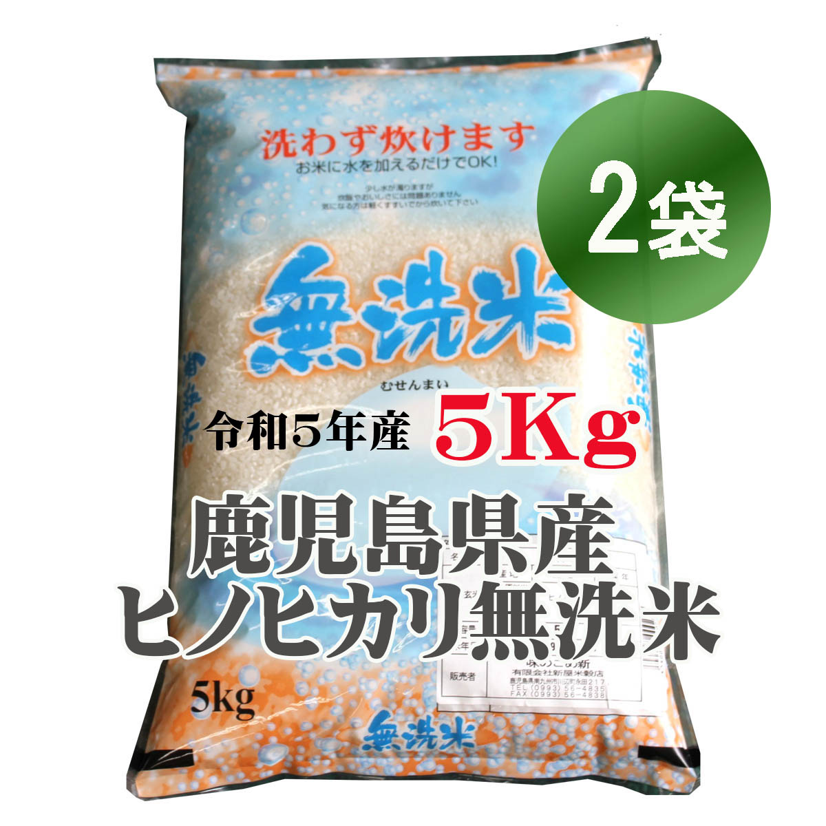 無洗米 5kg×2袋 米 ヒノヒカリ 鹿児島 令和5年 ひのひかり お米 白米 精米 九州 送料無料のサムネイル