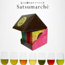 母の日 2025 ギフト プレゼント 贈り物 鹿児島 お茶 ティーバッグ サツマルシェ キューブ 21P入 桜島小みかん茶 かごしま紅茶 かごしま知覧茶 抹茶入り緑茶 深むし茶 ゆず緑茶 ほうじ茶 プレゼント 美老園 送料無料