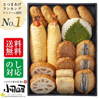 2024 母の日 父の日 ギフト グルメ さつま揚げ 鹿児島さつま揚げ つけあげ さつま...