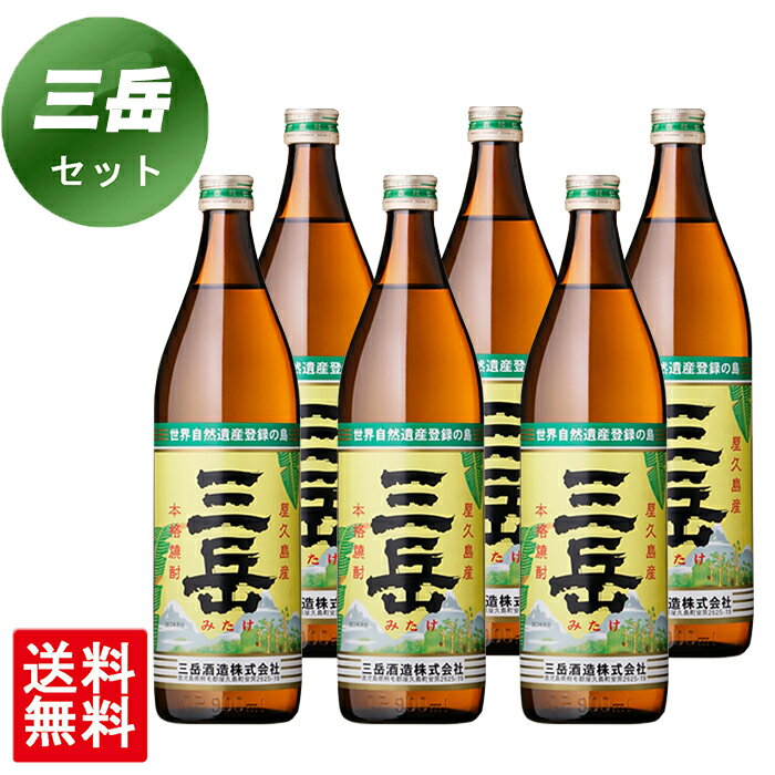 楽天市場】焼酎 三岳(日本酒・焼酎)の通販 楽天市場】焼酎 三岳(日本酒・焼酎)の通販