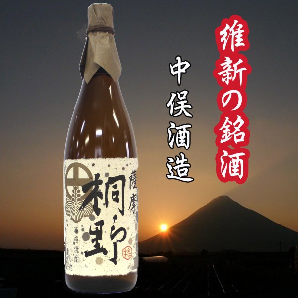 Rakuten - 焼酎 芋焼酎 桐野 25度 1800ml 芋 鹿児島 お湯割り 水割り