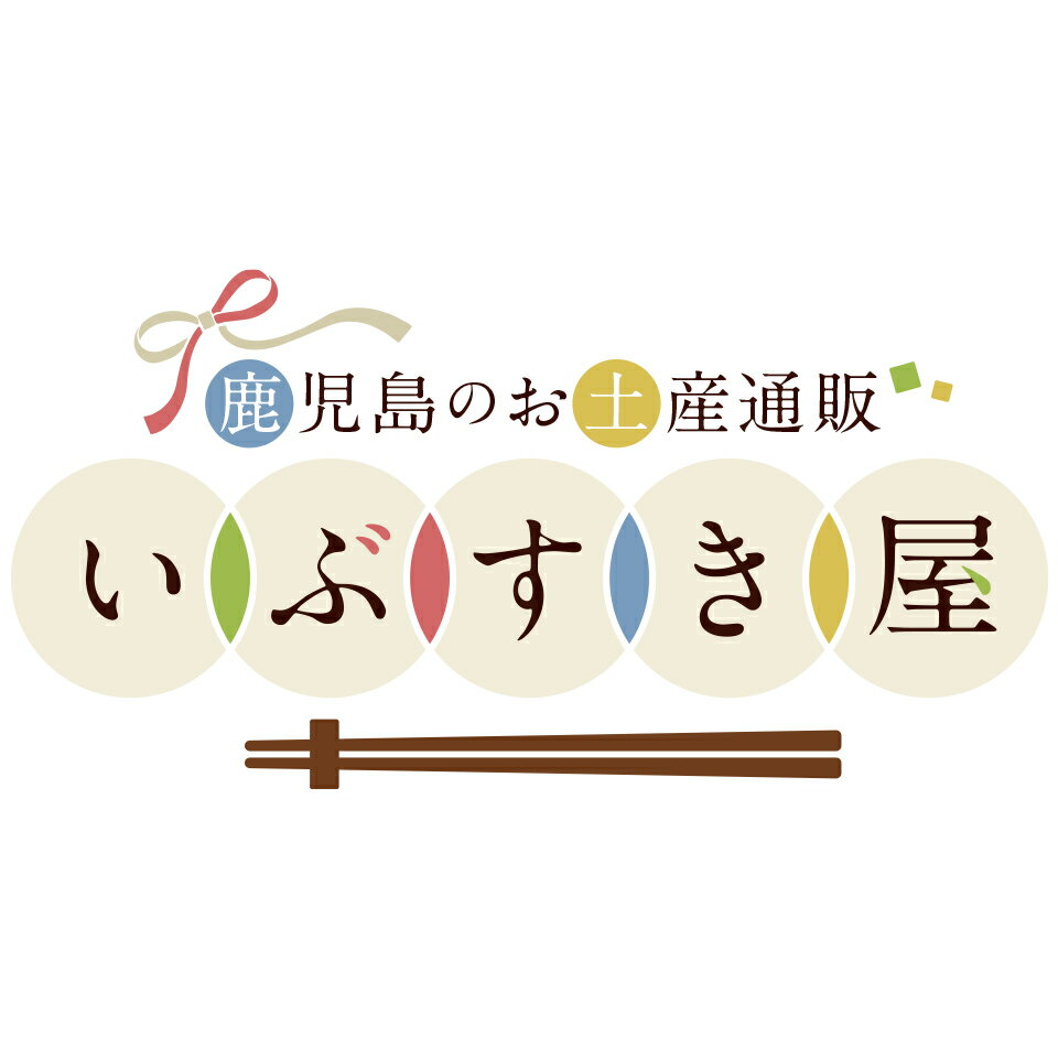 楽天市場 | 鹿児島のお土産通販 いぶすき屋 - 南国いぶすきから 楽天市場 | 鹿児島のお土産通販 いぶすき屋 - 南国いぶすきから