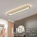「楽天スーパーSALE|P10倍+5%OFF」シーリングライト おしゃれ 調光調色 LED 北欧 6畳 8畳 10畳 12畳 14畳 省エネ 間接照明 リビング照明 室内 和室 リモコン付き 電気 天井照明 引掛式 照明器具 常夜灯 寝室 納戸 倉庫 洗面所 廊下 明るい 居間 ダイニング 寝室照明 和室