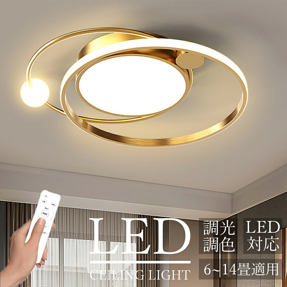 Rakuten - 「限定8%OFF」 シーリングライト おしゃれ 調光調色 北欧 リビング 照明 led 明るい ビームテック 照明 シーリングライト 天井照明 電気 寝室 シーリング ライト調色 照明器具 シーリングライト 12畳 6畳 10畳 リモコン付き 間接照明 居間 和室 省エネ