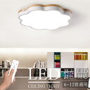 「期間限定10%OFF」5年保証 シーリングライト LED おしゃれ 北欧 天然木 調光調色 電気 リモコン付き 子供部屋 6畳 8畳 10畳 12畳 14畳 ...