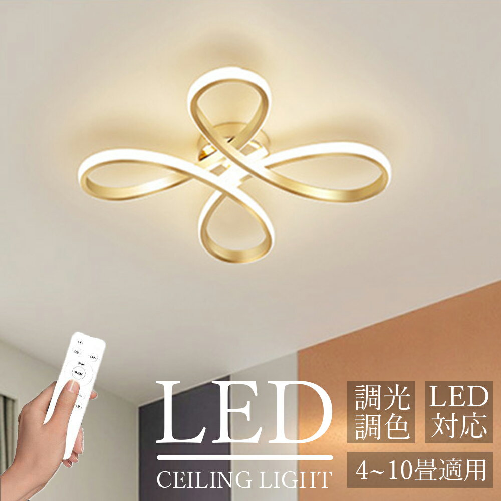 Rakuten - 「限定8%OFF」【5年保証】 LEDシーリングライト おしゃれ 調光調色 リモコン付き 簡単取付 北欧 モダン 天井照明 明るい 省エネ 常夜灯 ナイトライト リビング ダイニング 寝室 子供部屋 和室 洋室 玄関 廊下 4畳 6畳 8畳 10畳対応 天井ライト 間接照明