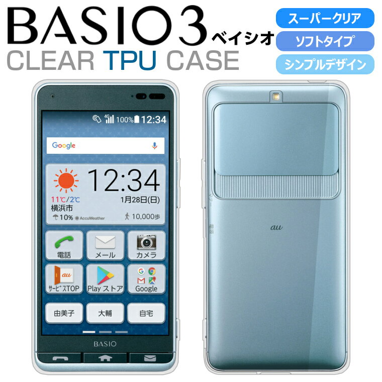 樂天商城 - BASIO3 KYV43 スマホケース TPU スーパークリア BASIO3 ケース 透明 シンプル au ベイシオ3 スマホカバー 京セラ BASIO 3