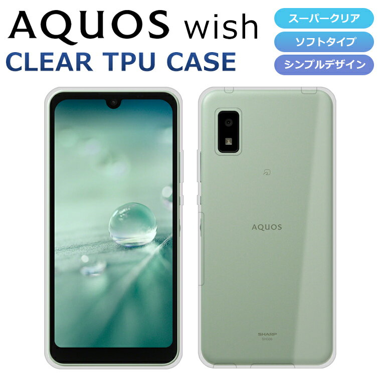 Rakuten - AQUOS wish ケース AQUOS wish2 スマホケース AQUOS wish SHG06 A104SH SH-M20 SH-51C SHG08 A204SH スマホケース カバー スーパークリア TPU 透明 UQモバイル 法人向け softbank ソフト wish2 アクオス ウィッシュ